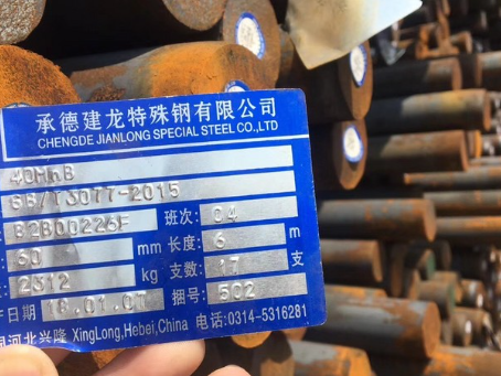 高平40MnB合金结构钢